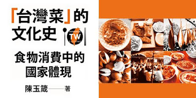 image from 「台灣菜」的文化史 讀書會(一) 