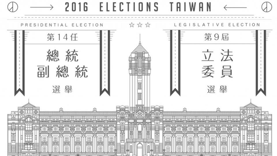 image from 20160116台灣總統與立法委員選舉，吃吃喝喝作伙來開票