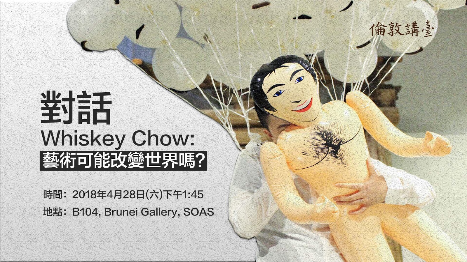 image from 對話Whiskey Chow：藝術可能改變世界嗎？ 