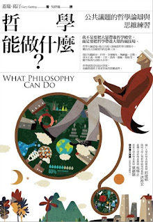 image from 科普哲學讀書會《哲學能做什麼 What Philosophy Can Do》之一