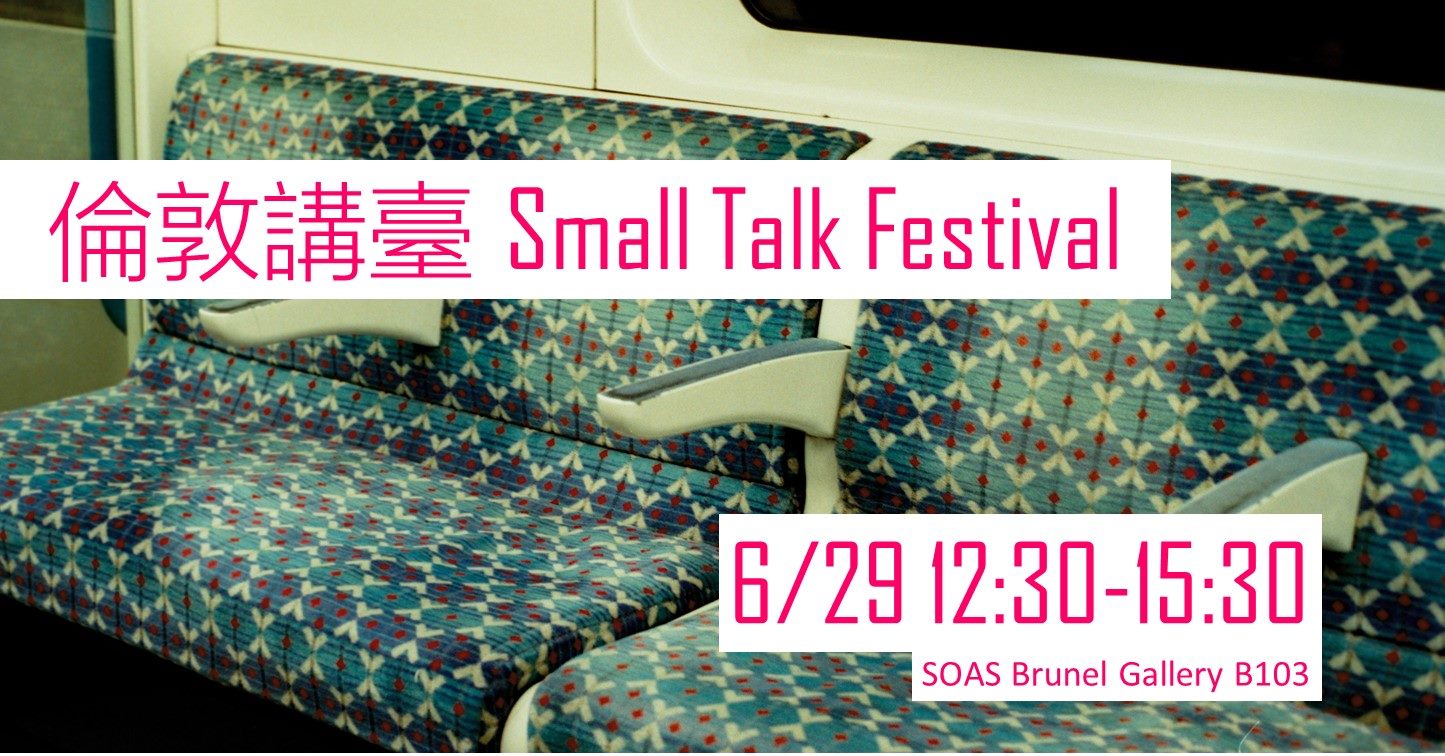 image from 倫敦講臺 Small Talk Festival