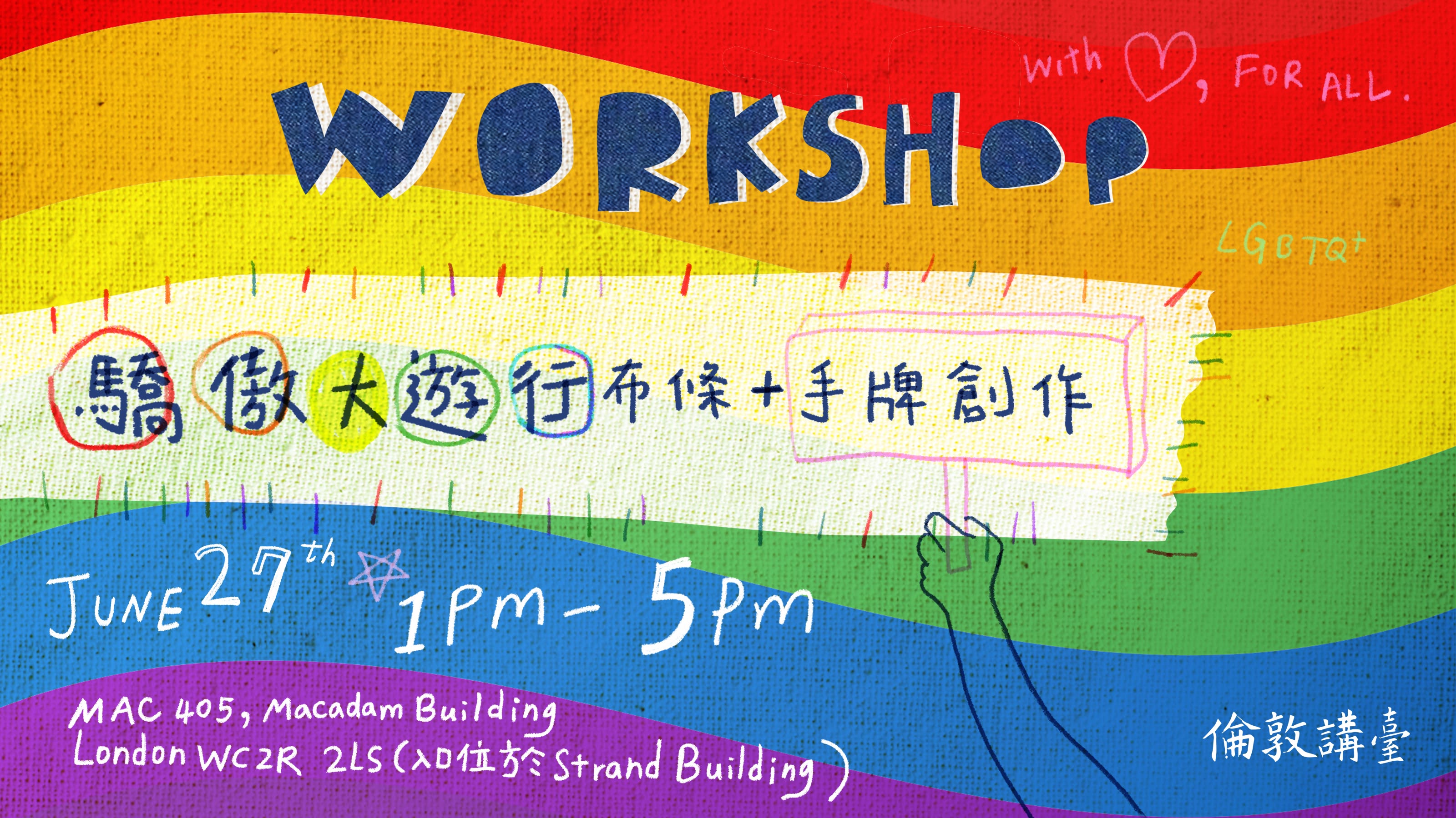 image from 倫敦講臺 x Pride in London 2026 行前美工日 