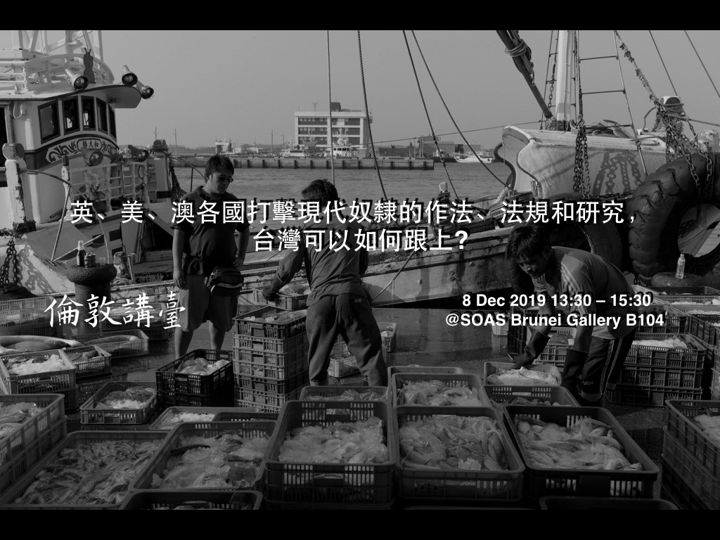 image from 英、美、澳各國打擊現代奴隸的作法、法規和研究，台灣可以如何跟上?