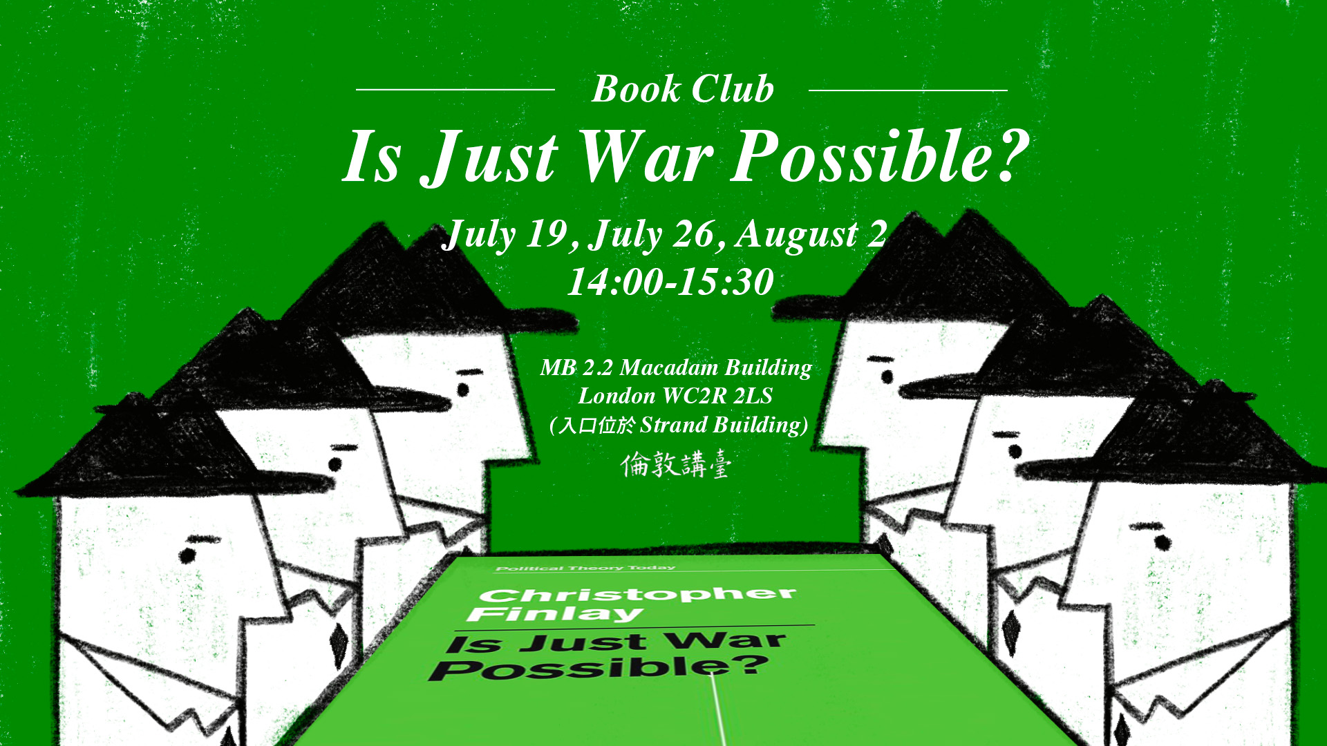 image from “Is Just War Possible?” 讀書會