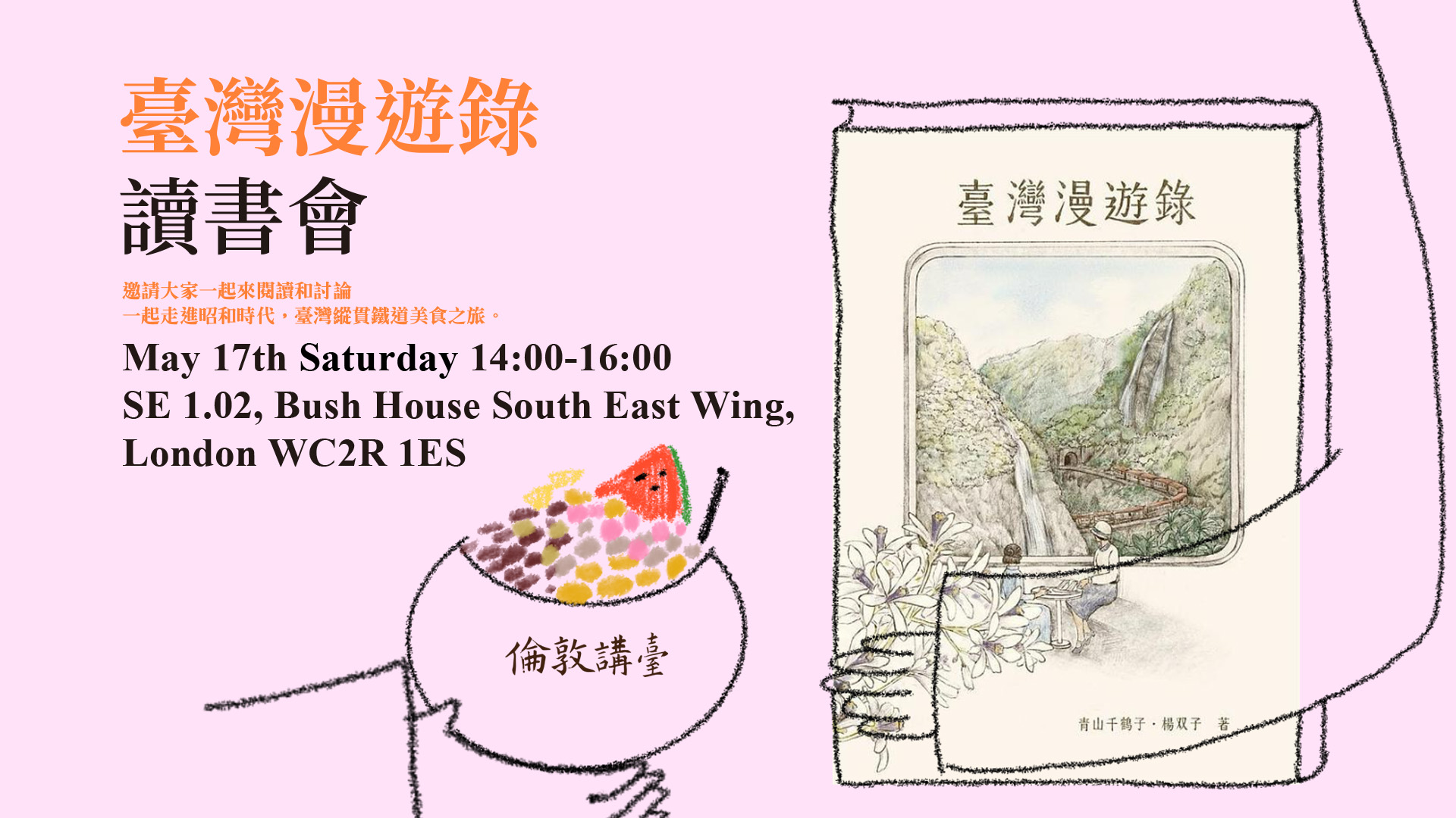 image from 《臺灣漫遊錄》讀書會